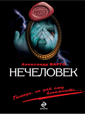 cover image of Нечеловек